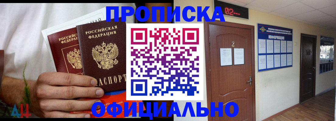 прописка законно в Коми